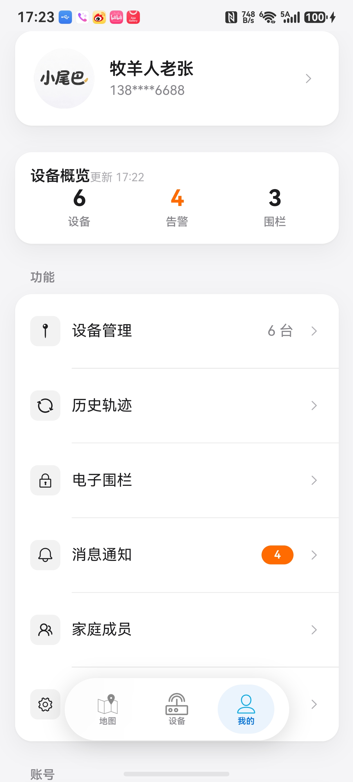 小尾巴Tracker 首页：设备概览与功能入口