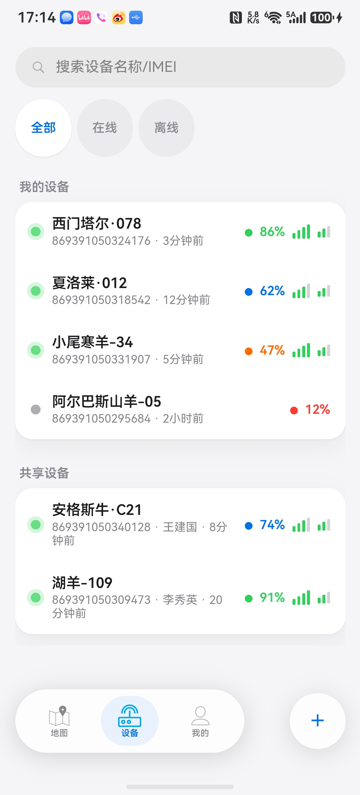 小尾巴Tracker 设备列表